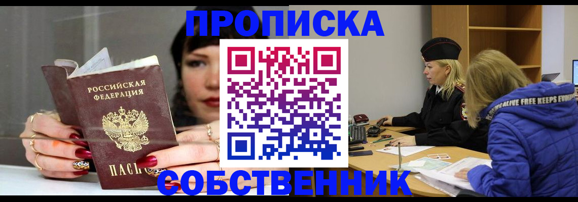 прописка 2025 в Болотном