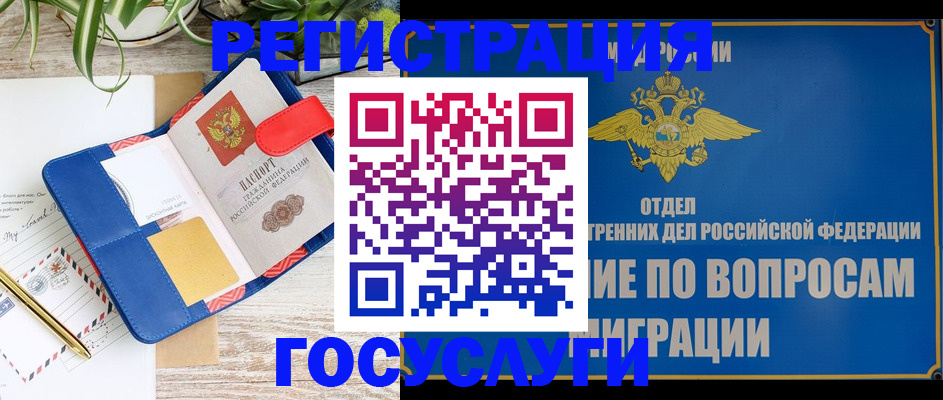 временная регистрация в Болотном