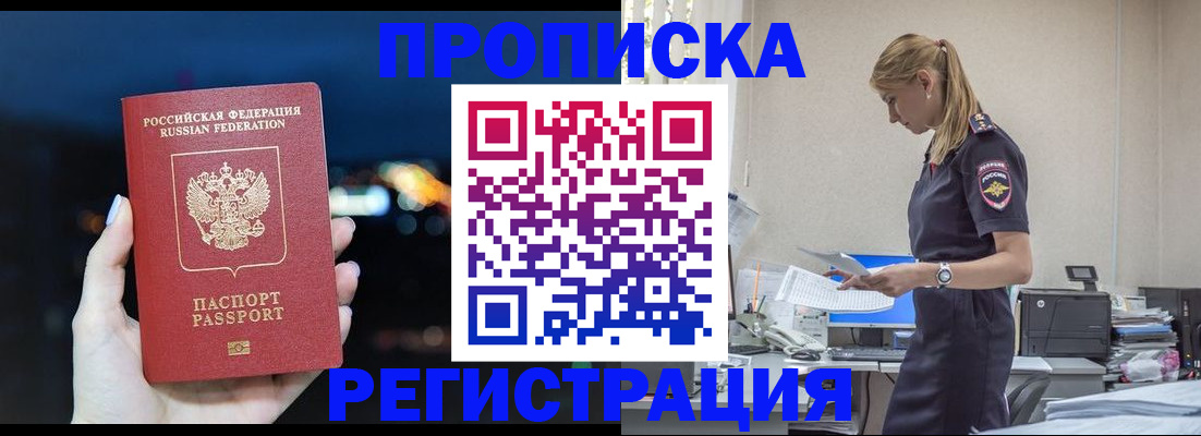 прописка от собственника в Болотном